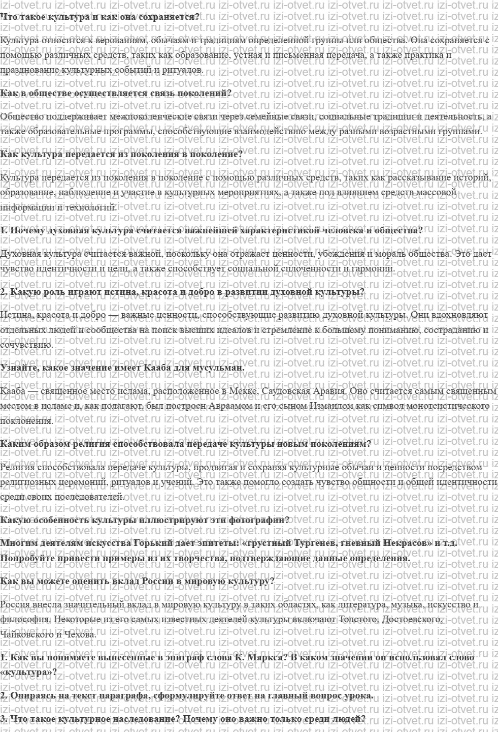 ГДЗ по обществознанию 6 класс учебник Сорвин § 13. Культура как средство связи поколений рисунок 1