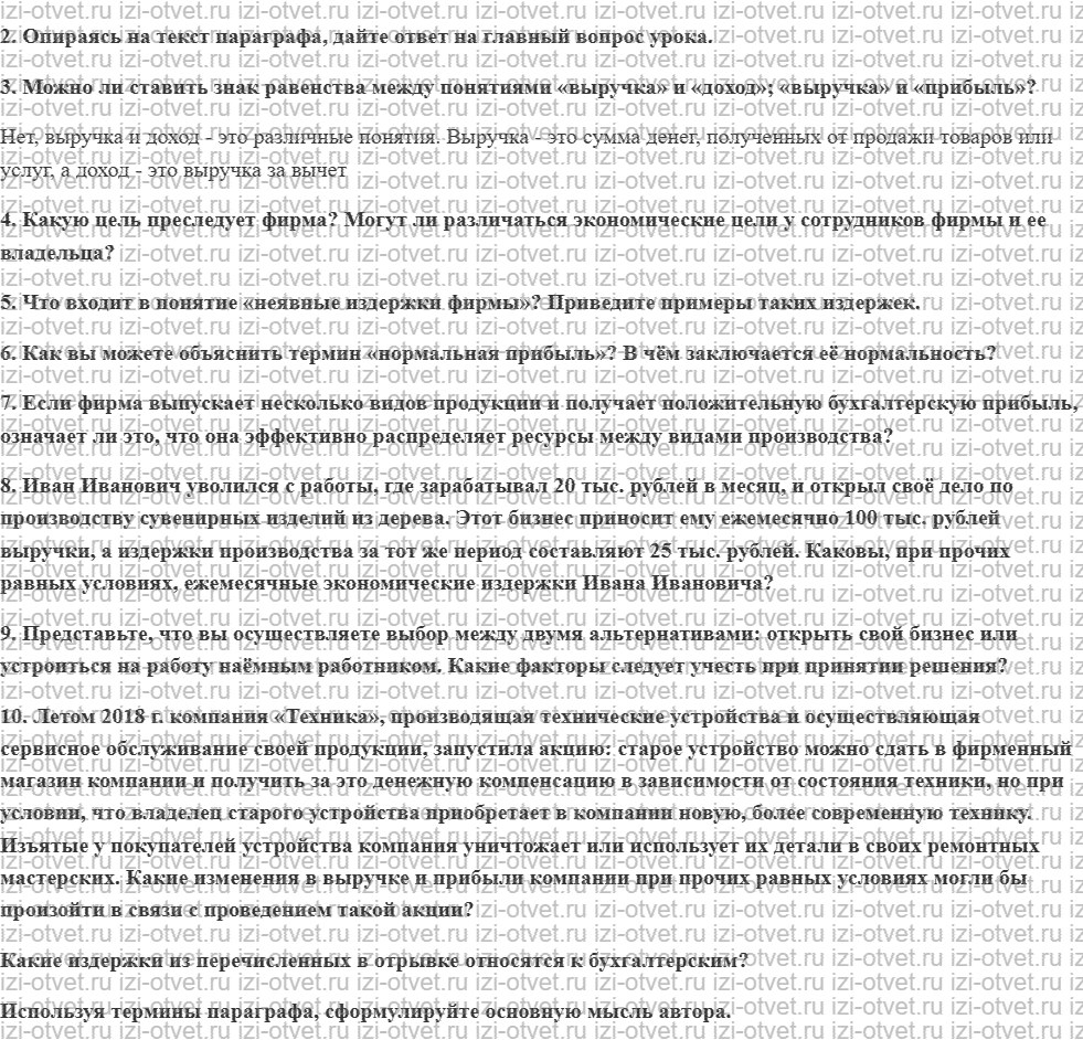 ГДЗ по обществознанию 8 класс учебник Сорвин § 10. Выручка, издержки и прибыль фирмы рисунок 2