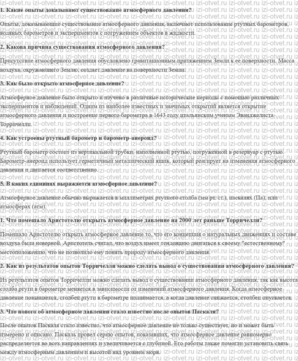 ГДЗ по физике 7 класс учебник Кабардин §18. Атмосферное давление рисунок 1