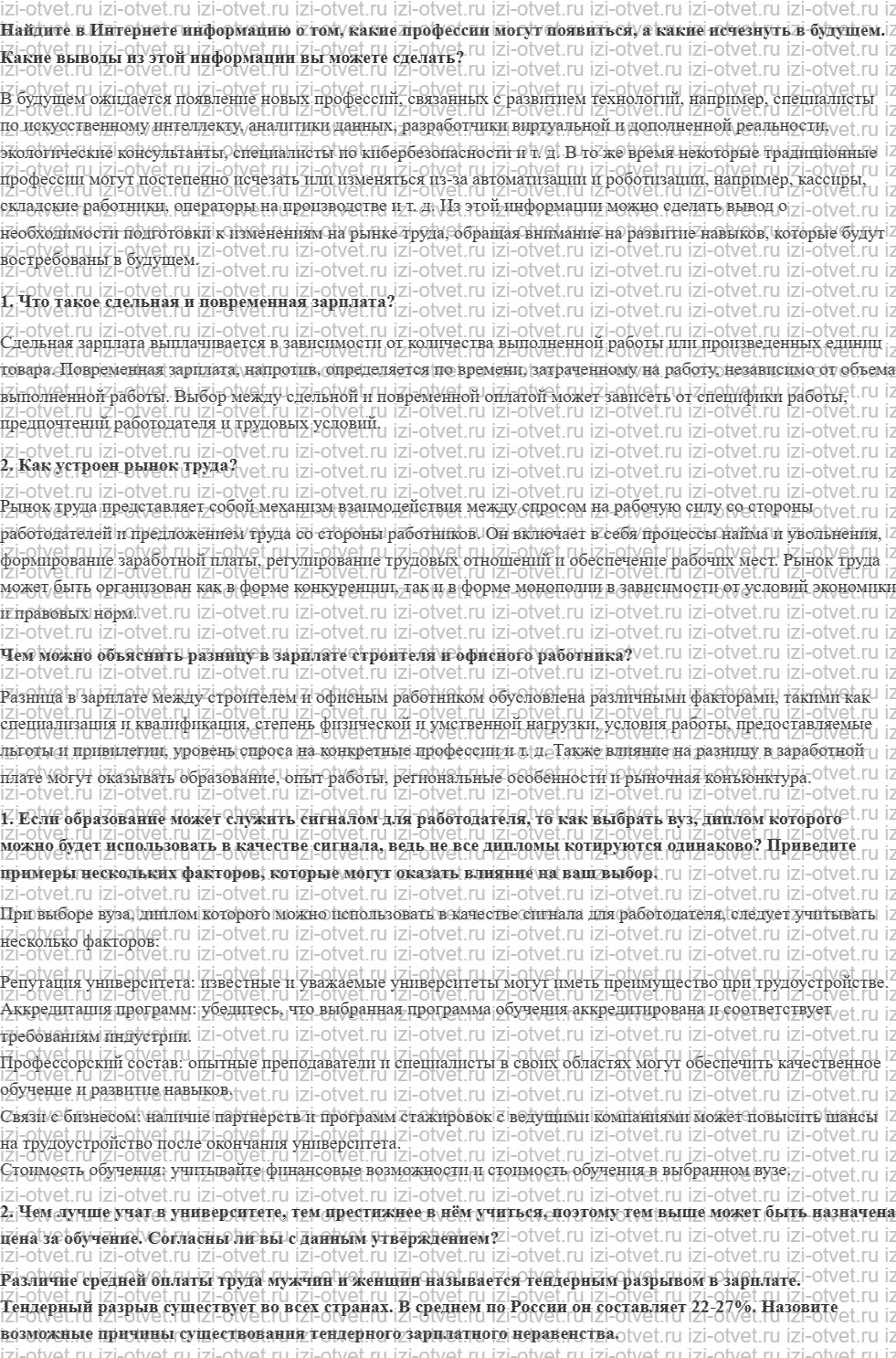 ГДЗ по обществознанию 8 класс учебник Сорвин § 12. Рынок труда и заработная плата рисунок 2