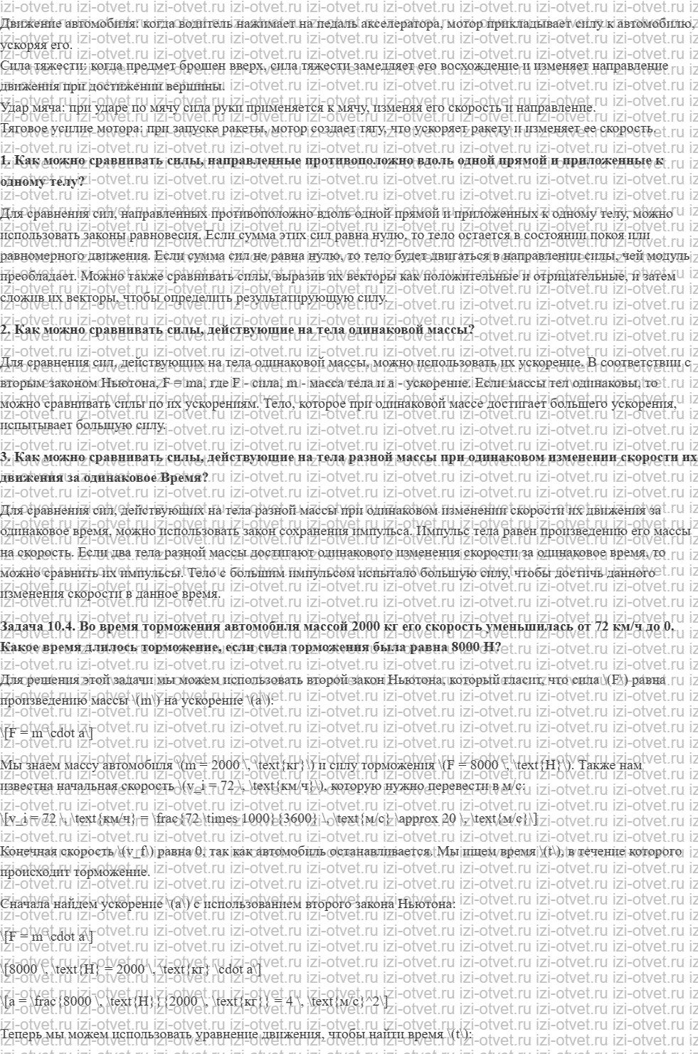 ГДЗ по физике 7 класс учебник Кабардин §10. Сила рисунок 3