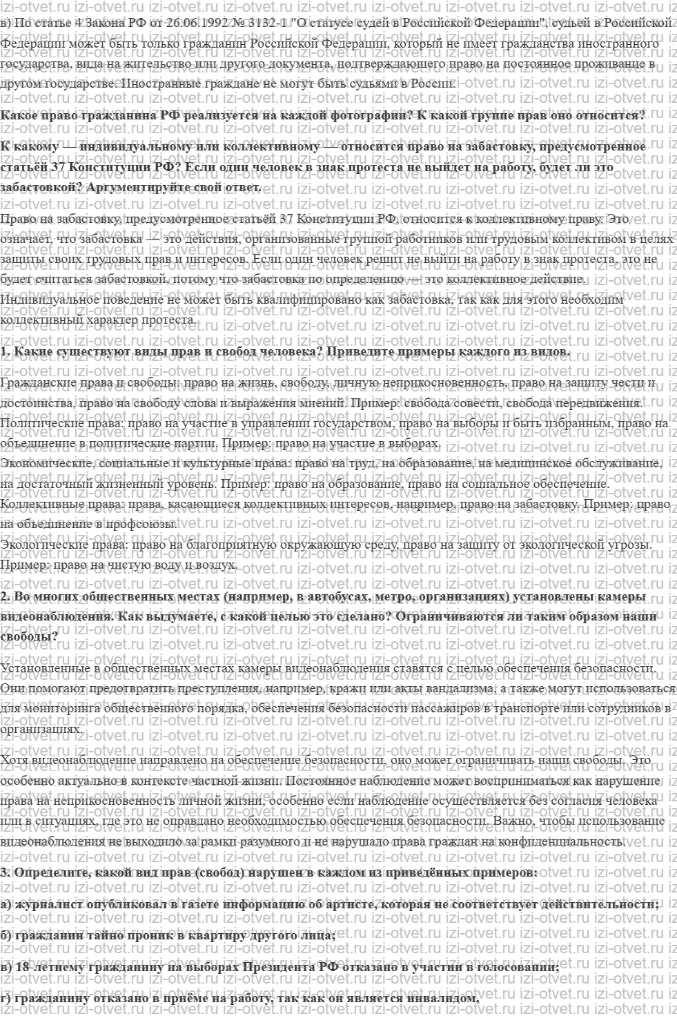 ГДЗ по обществознанию 7 класс учебник Сорвин § 9. Права, свободы и обязанности человека и гражданина рисунок 3