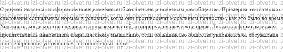 ГДЗ по обществознанию 9 класс учебник Сорвин § 4. Группа и человек: социальный контроль и социализация рисунок 4