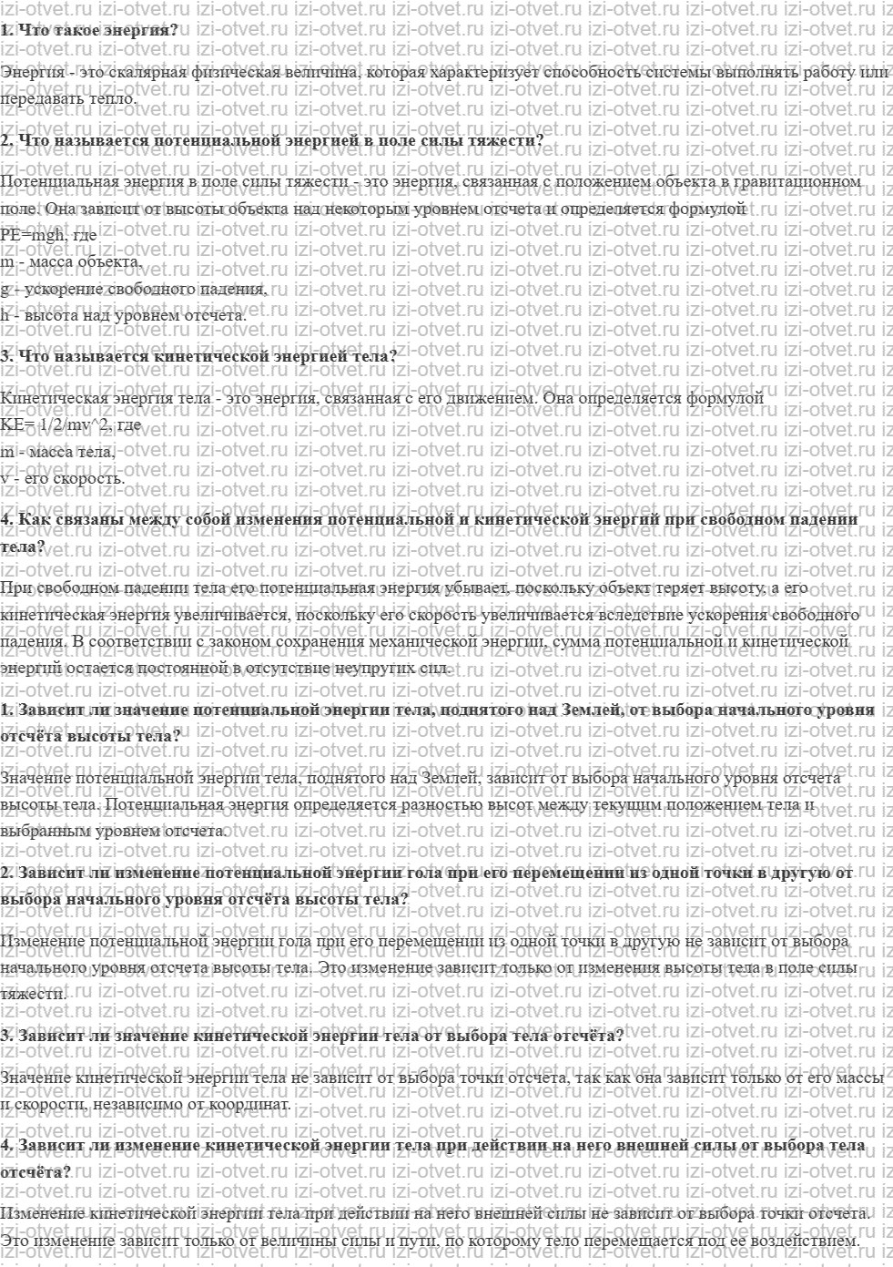 ГДЗ по физике 7 класс учебник Кабардин §20. Энергия рисунок 1