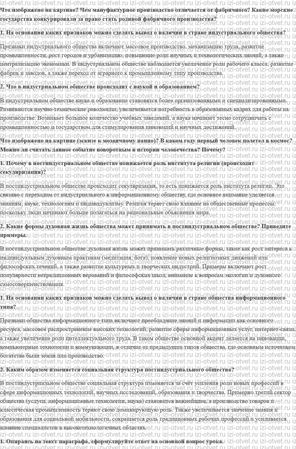 ГДЗ по обществознанию 9 класс учебник Сорвин § 24. Типология обществ: традиционное, индустриальное и постиндустриальное рисунок 2