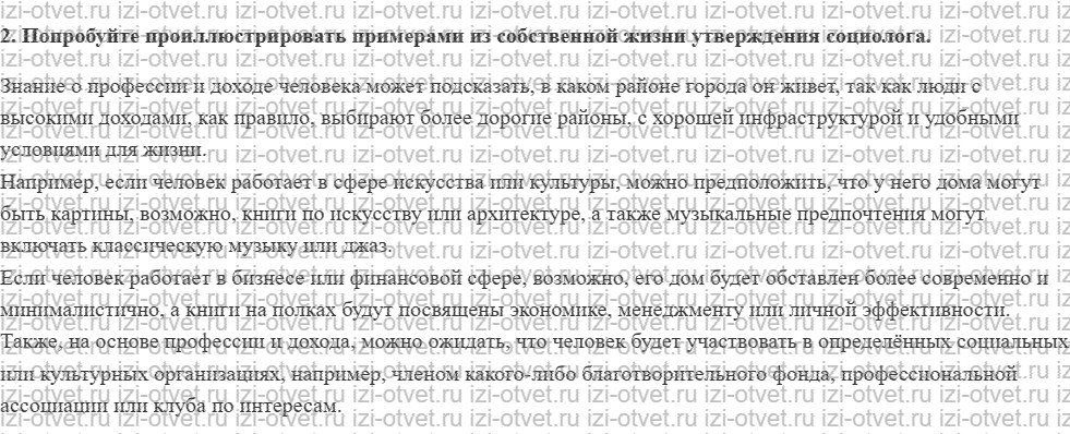 ГДЗ по обществознанию 6 класс учебник Сорвин § 11—12. Социальный статус и социальная структура рисунок 4