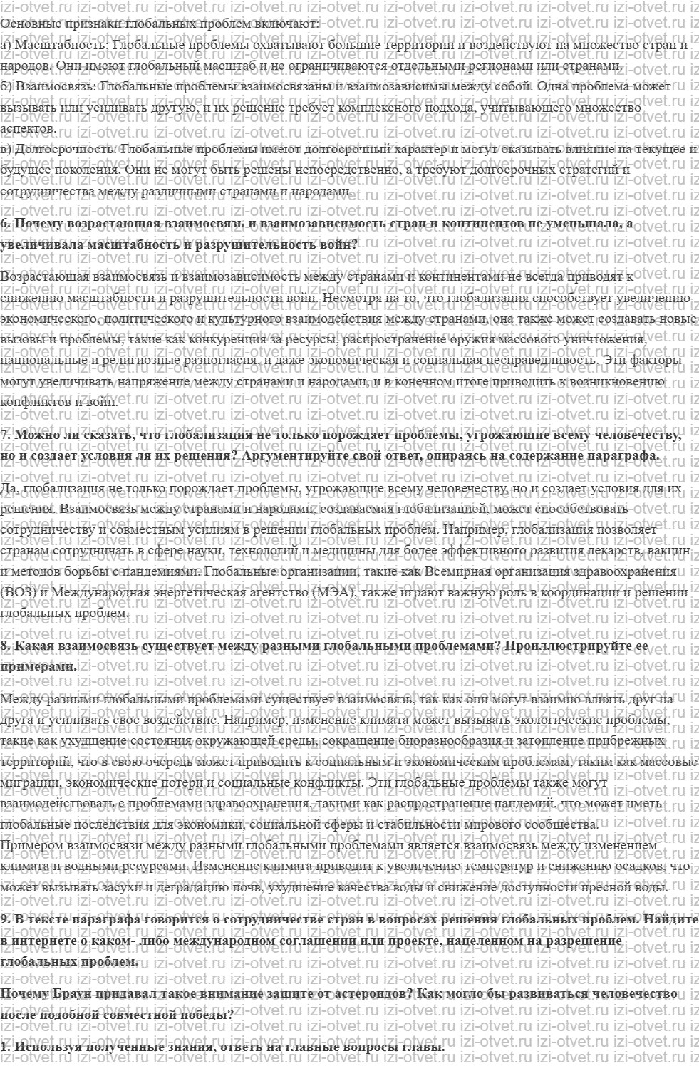ГДЗ по обществознанию 6 класс учебник Сорвин § 19. Глобальные проблемы современности рисунок 3