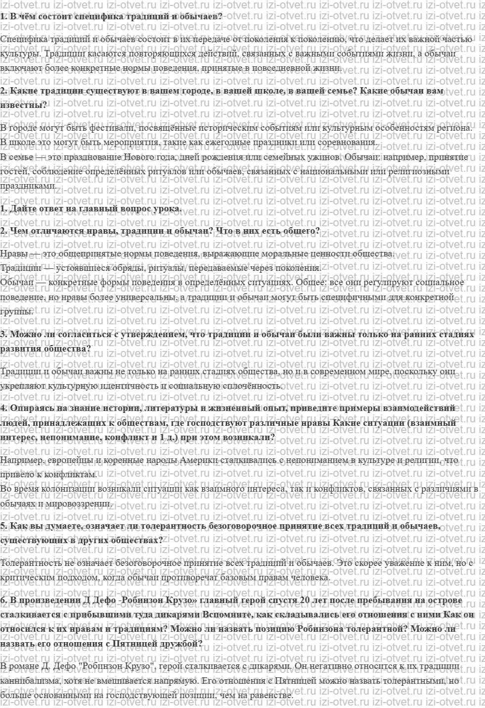 ГДЗ по обществознанию 7 класс учебник Сорвин § 2. Общественные нравы, традиции и обычаи как регуляторы поведения рисунок 2