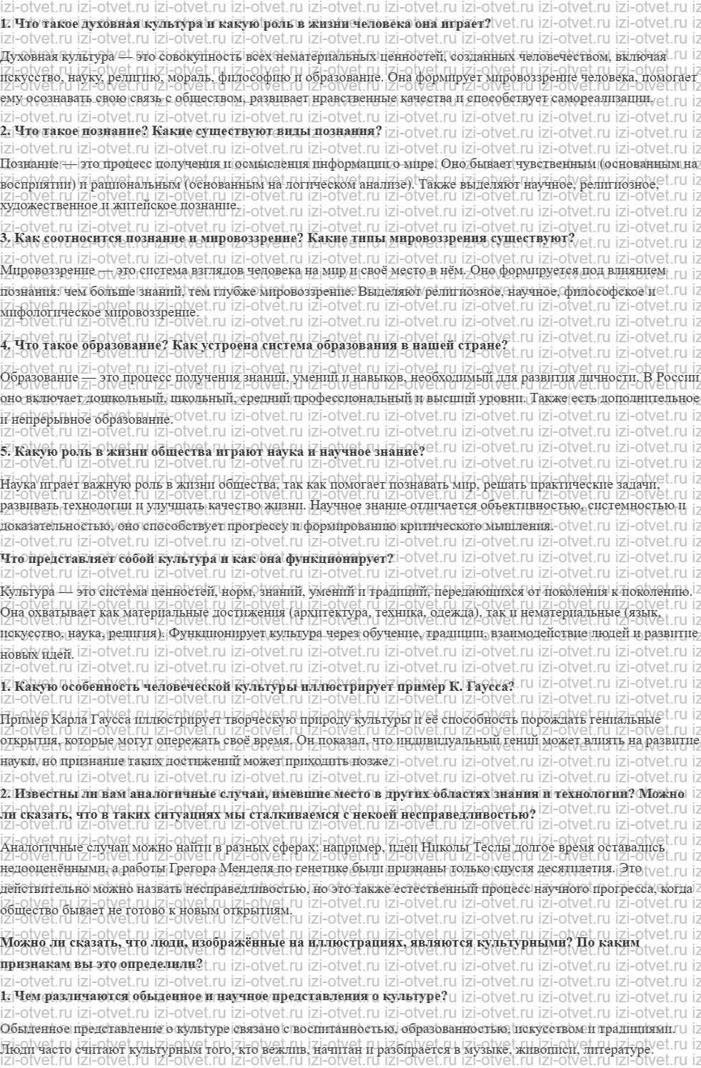 ГДЗ по обществознанию 8 класс учебник Сорвин § 19. Многообразие и формы культуры рисунок 1