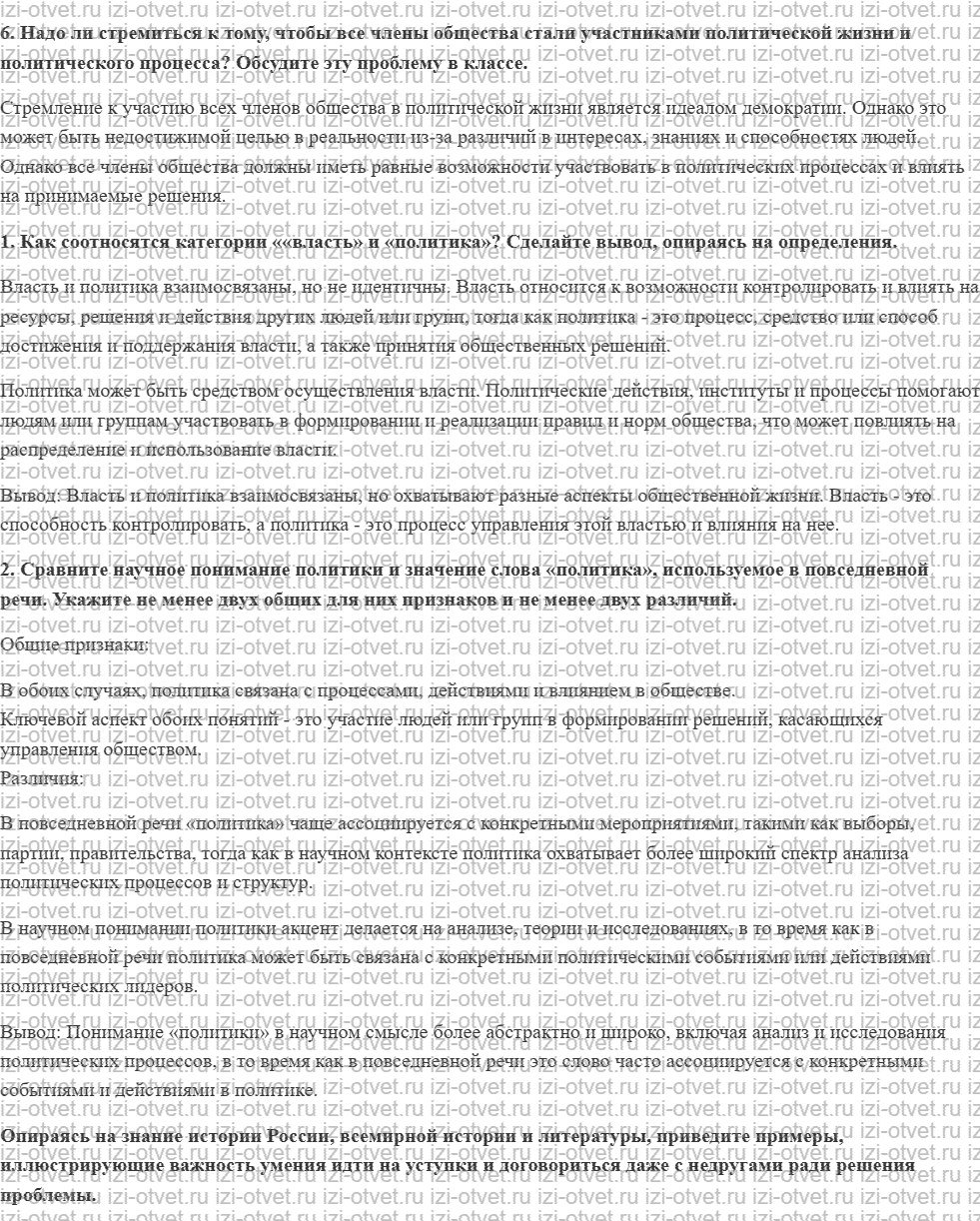 ГДЗ по обществознанию 9 класс учебник Сорвин § 6. Политика в жизни общества рисунок 4