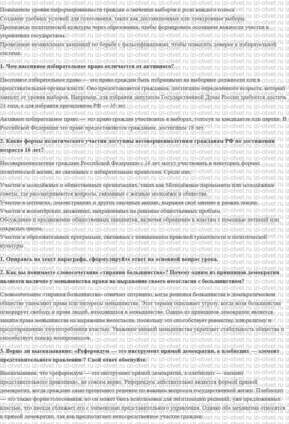 ГДЗ по обществознанию 9 класс учебник Сорвин § 11. Демократия рисунок 3