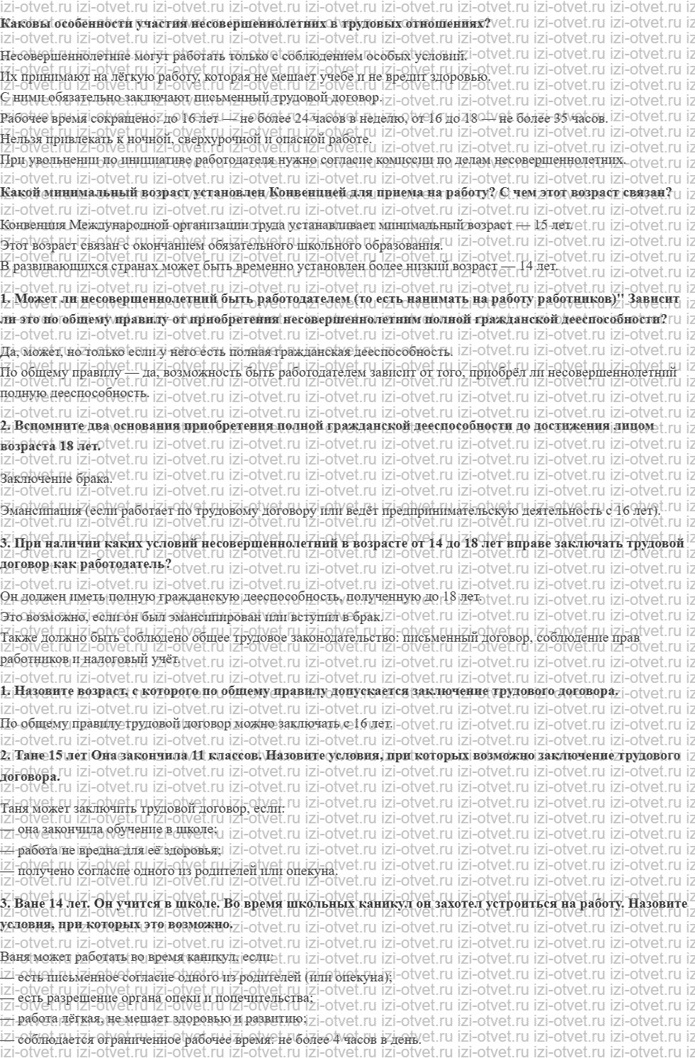 ГДЗ по обществознанию 7 класс учебник Сорвин § 17. Как несовершеннолетние участвуют в трудовых отношениях рисунок 1