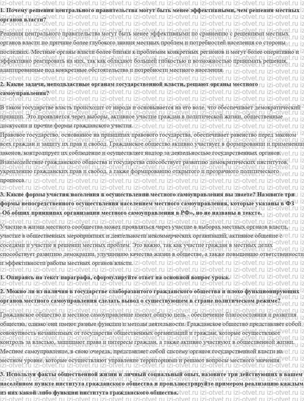 ГДЗ по обществознанию 9 класс учебник Сорвин § 13. Гражданское общество и правовое государство рисунок 3