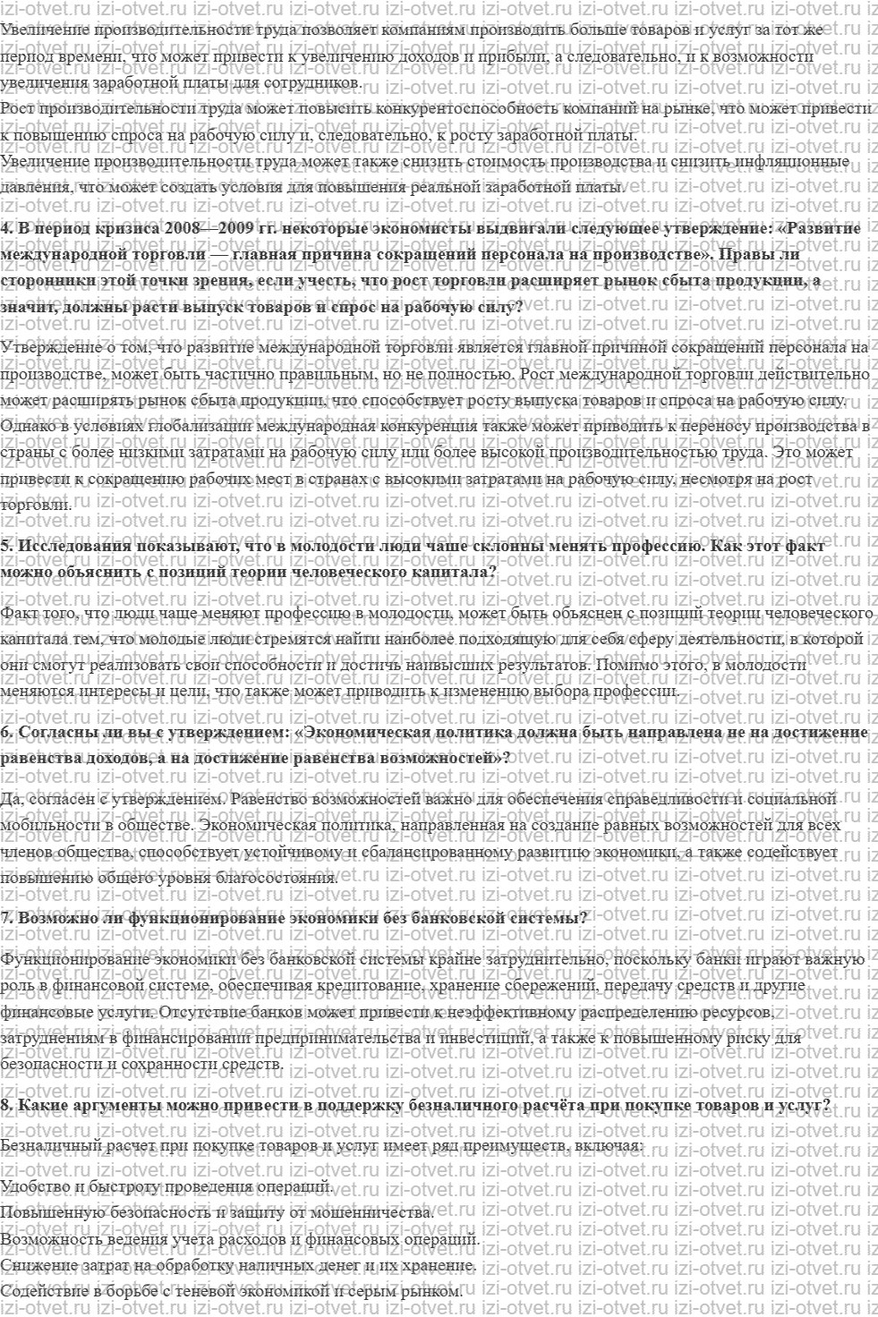 ГДЗ по обществознанию 8 класс учебник Сорвин § 18. Экономический рост и уровень жизни населения рисунок 5