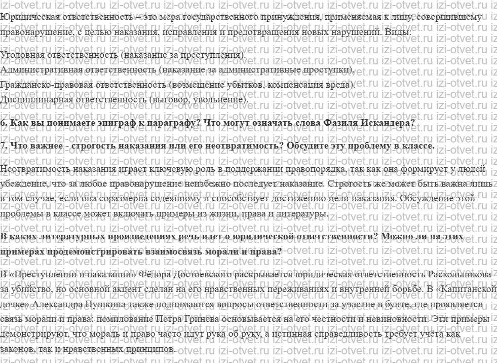 ГДЗ по обществознанию 7 класс учебник Сорвин § 8. Правомерное поведение и правонарушение. Юридическая ответственность рисунок 3