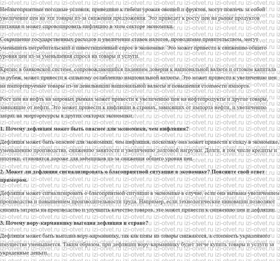 ГДЗ по обществознанию 8 класс учебник Сорвин § 15. Инфляция и доходы населения рисунок 4