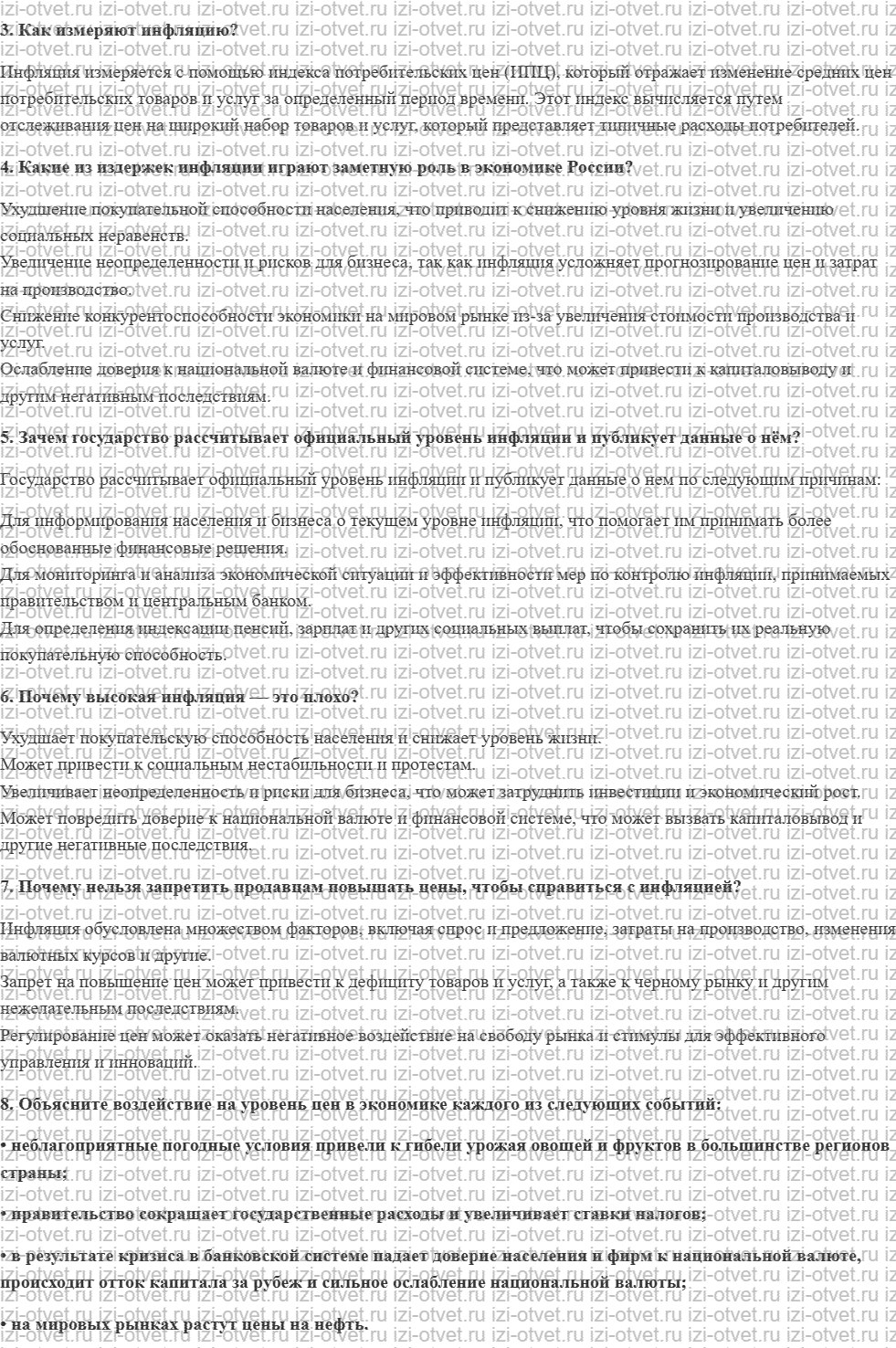 ГДЗ по обществознанию 8 класс учебник Сорвин § 15. Инфляция и доходы населения рисунок 3