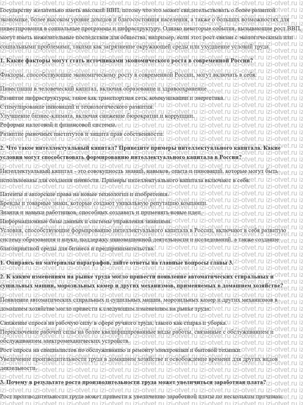 ГДЗ по обществознанию 8 класс учебник Сорвин § 18. Экономический рост и уровень жизни населения рисунок 4