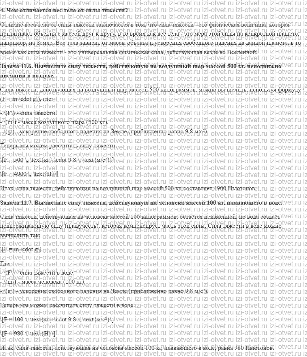ГДЗ по физике 7 класс учебник Кабардин §11. Сила тяжести. Вес рисунок 3