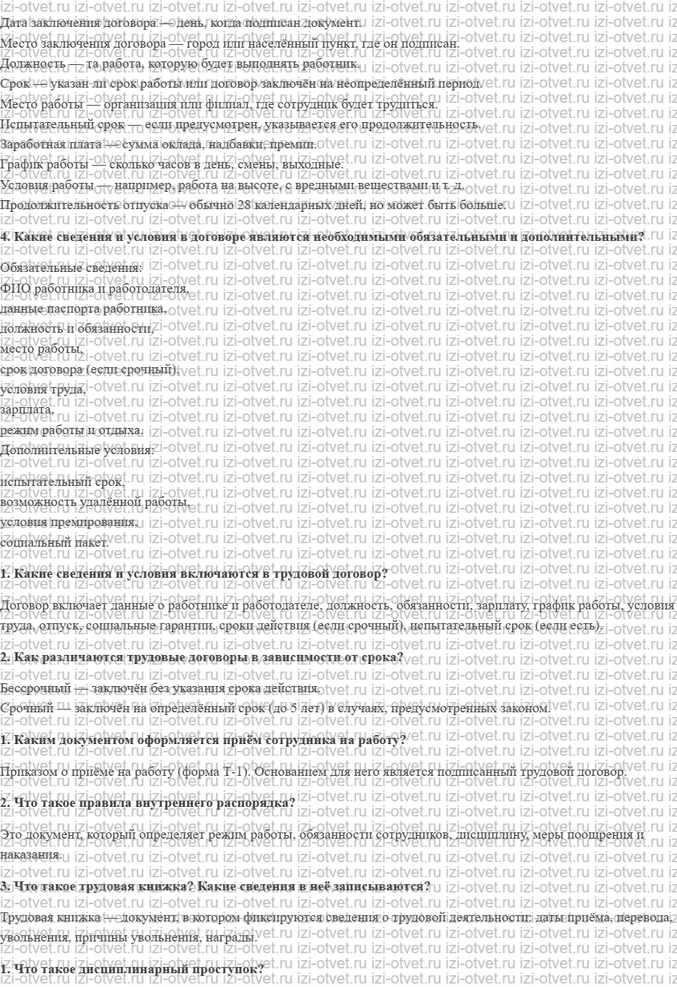 ГДЗ по обществознанию 7 класс учебник Сорвин § 16. Что такое трудовые правоотношения рисунок 3