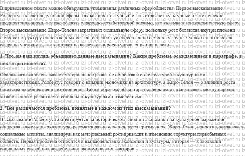 ГДЗ по обществознанию 6 класс учебник Сорвин § 10. Мир больших общностей и групп рисунок 5