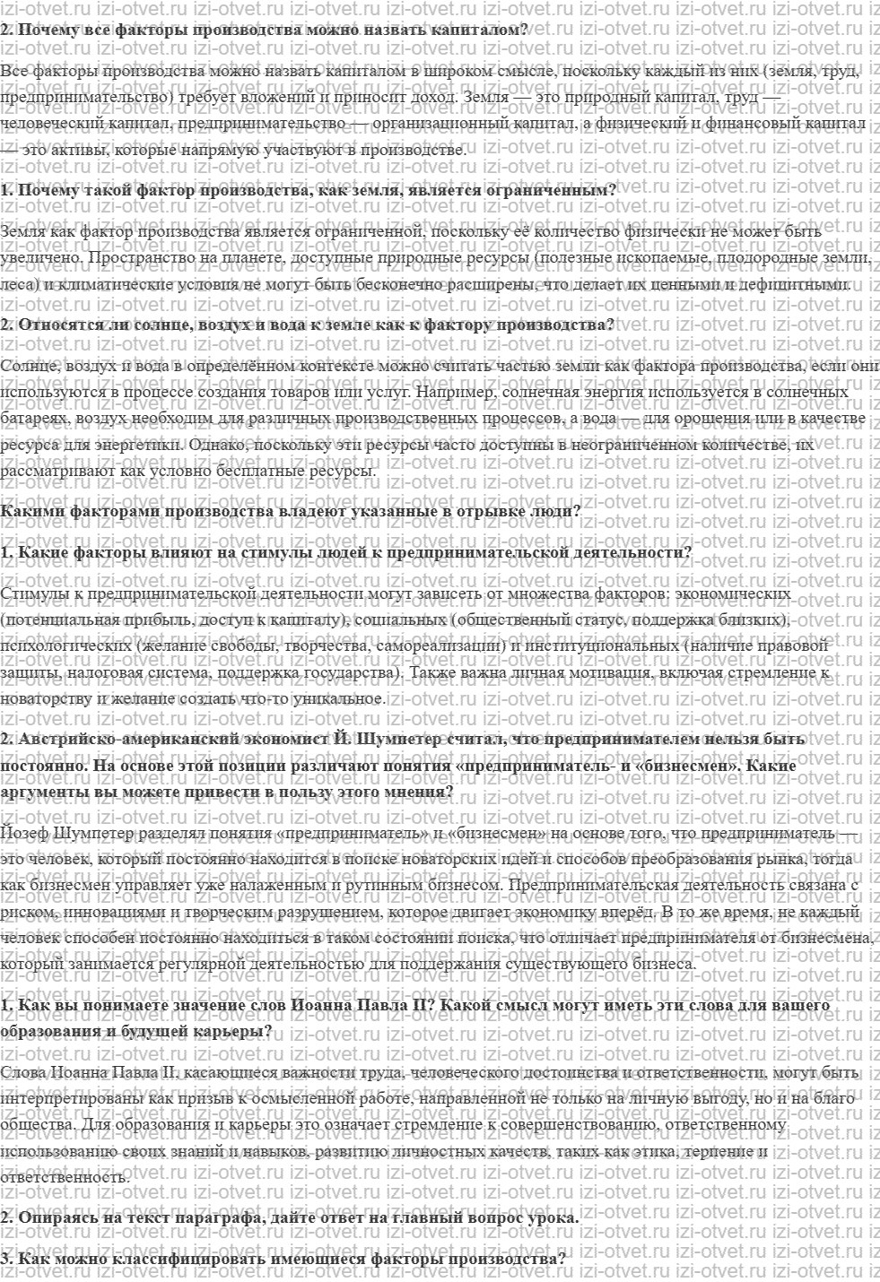 ГДЗ по обществознанию 8 класс учебник Сорвин § 2. Факторы производства рисунок 2