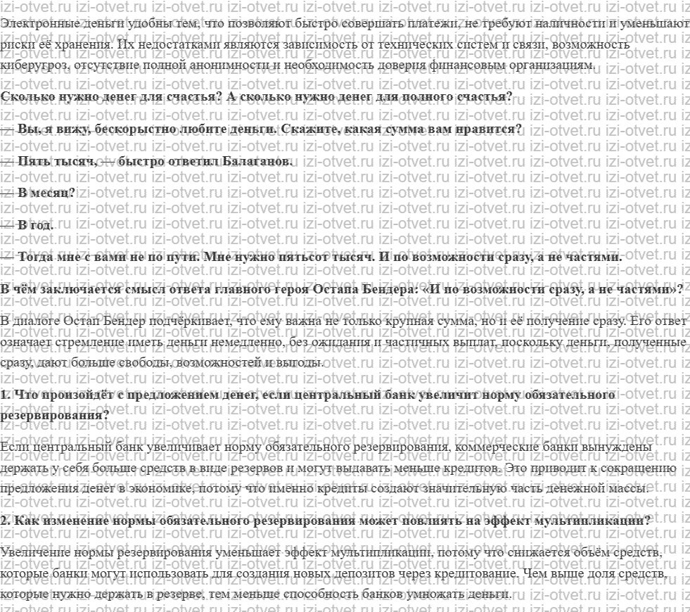 ГДЗ по обществознанию 8 класс учебник Сорвин § 14. Роль денег в экономике рисунок 4