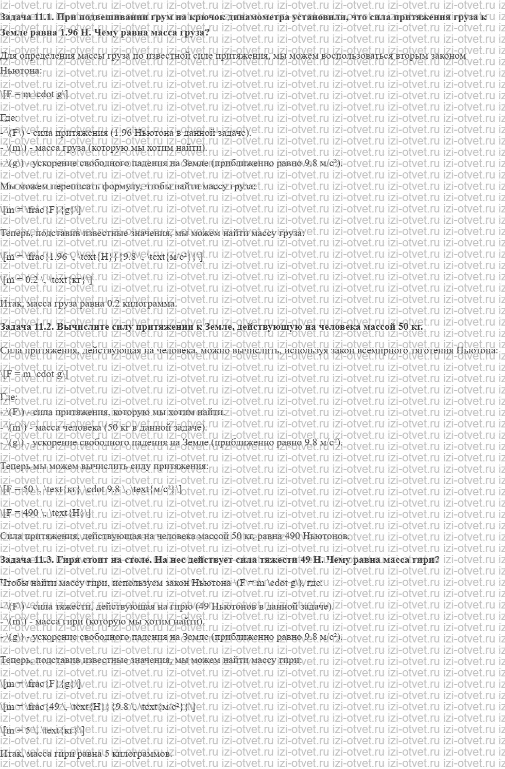 ГДЗ по физике 7 класс учебник Кабардин §11. Сила тяжести. Вес рисунок 1