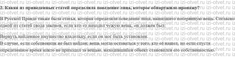 ГДЗ по обществознанию 7 класс учебник Сорвин § 14. Что такое право собственности рисунок 5