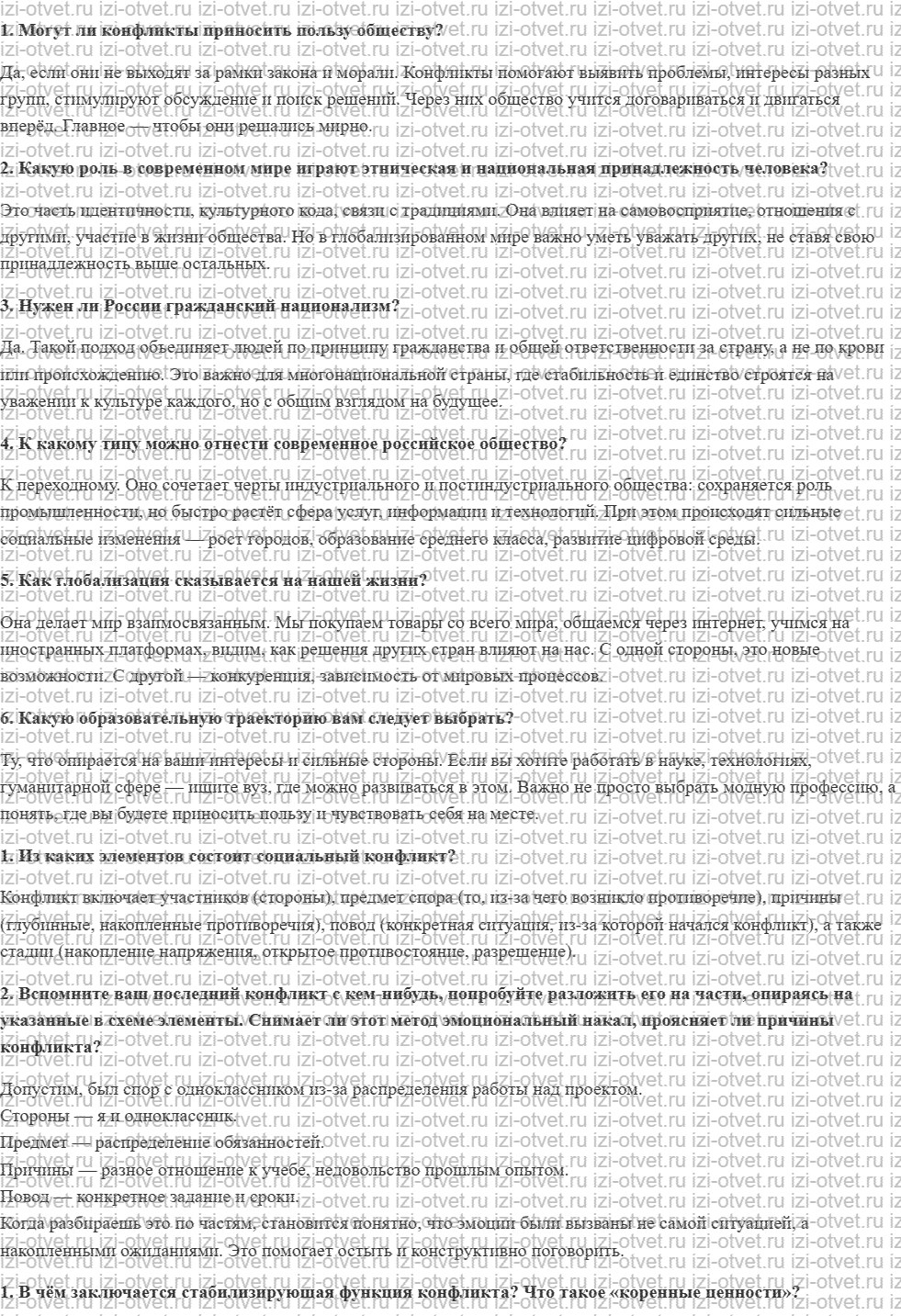 ГДЗ по обществознанию 9 класс учебник Сорвин § 21. Социальные конфликты и пути их разрешения рисунок 1