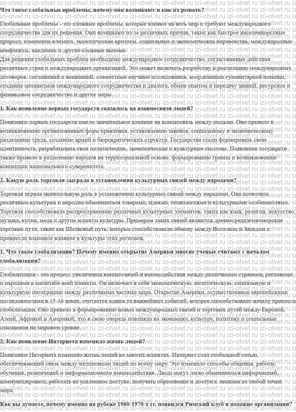 ГДЗ по обществознанию 6 класс учебник Сорвин § 19. Глобальные проблемы современности рисунок 1