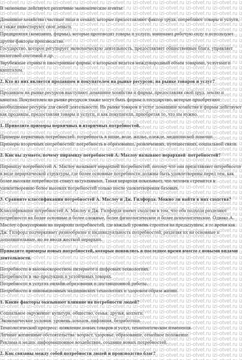 ГДЗ по обществознанию 8 класс учебник Сорвин § 1. Разнообразие потребностей человека рисунок 2
