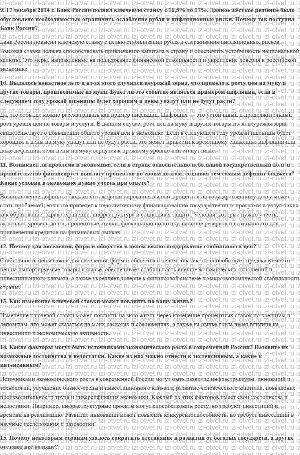 ГДЗ по обществознанию 8 класс учебник Сорвин § 18. Экономический рост и уровень жизни населения рисунок 6