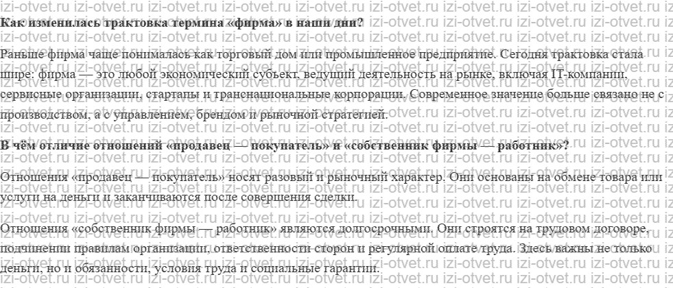 ГДЗ по обществознанию 8 класс учебник Сорвин § 9. Предприятие в рыночной экономике рисунок 4