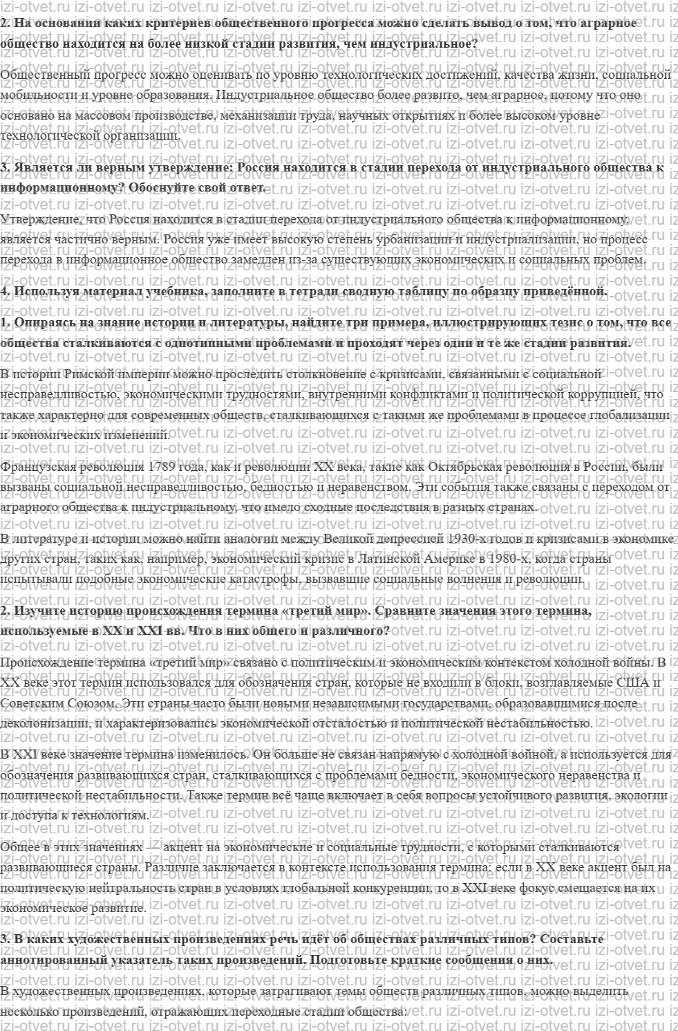 ГДЗ по обществознанию 9 класс учебник Сорвин § 24. Типология обществ: традиционное, индустриальное и постиндустриальное рисунок 3