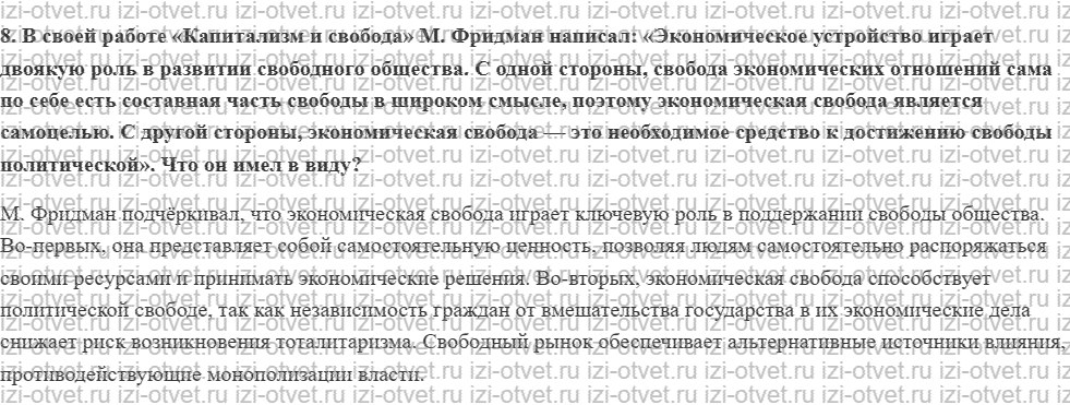 ГДЗ по обществознанию 8 класс учебник Сорвин § 11. Конкуренция рисунок 6