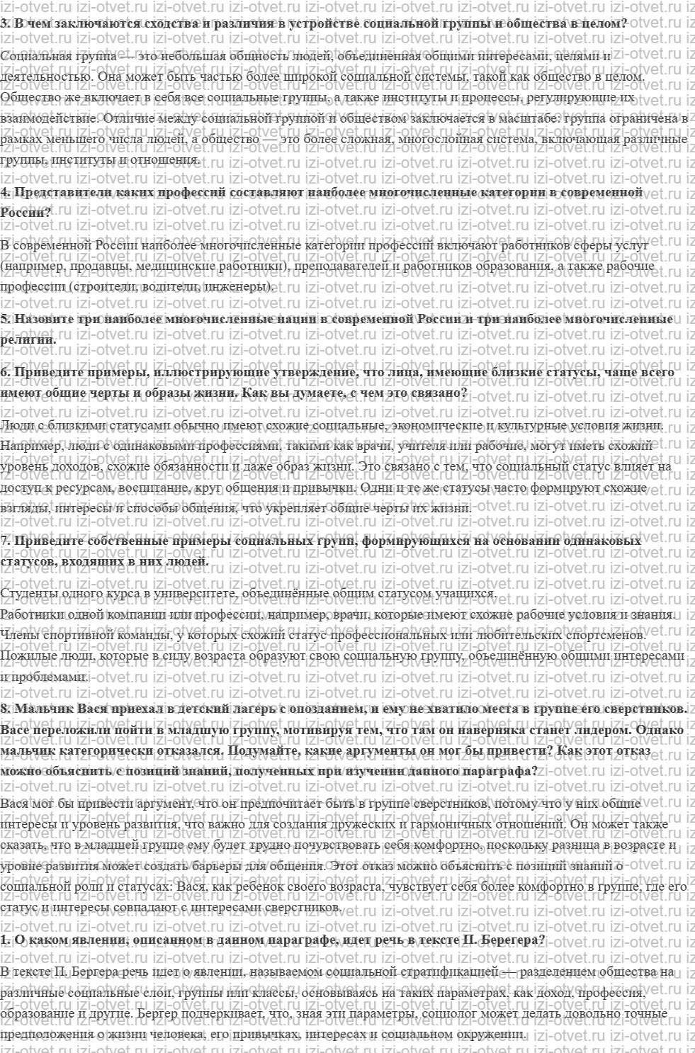 ГДЗ по обществознанию 6 класс учебник Сорвин § 11—12. Социальный статус и социальная структура рисунок 3