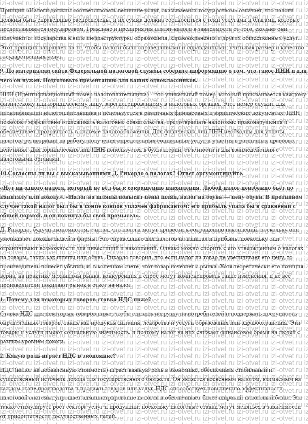 ГДЗ по обществознанию 8 класс учебник Сорвин § 16. Налоги и их роль в экономике рисунок 4