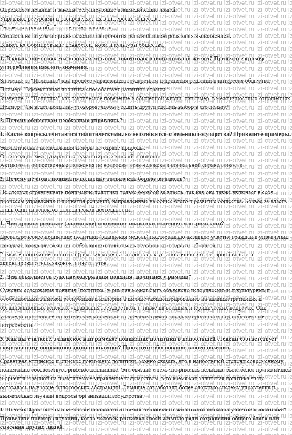 ГДЗ по обществознанию 9 класс учебник Сорвин § 6. Политика в жизни общества рисунок 2