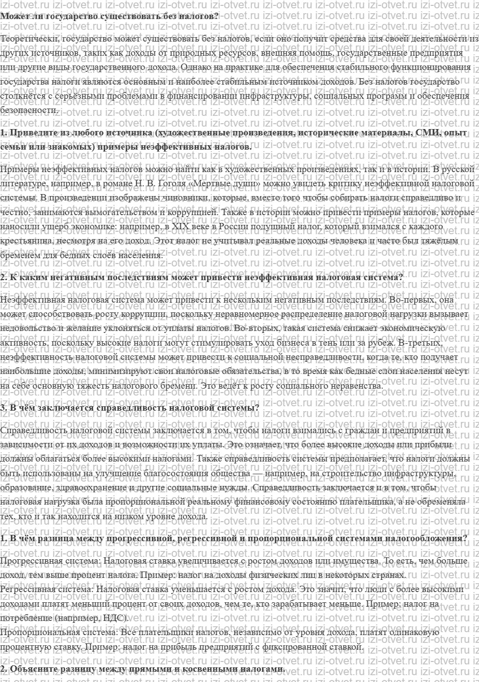 ГДЗ по обществознанию 8 класс учебник Сорвин § 16. Налоги и их роль в экономике рисунок 1