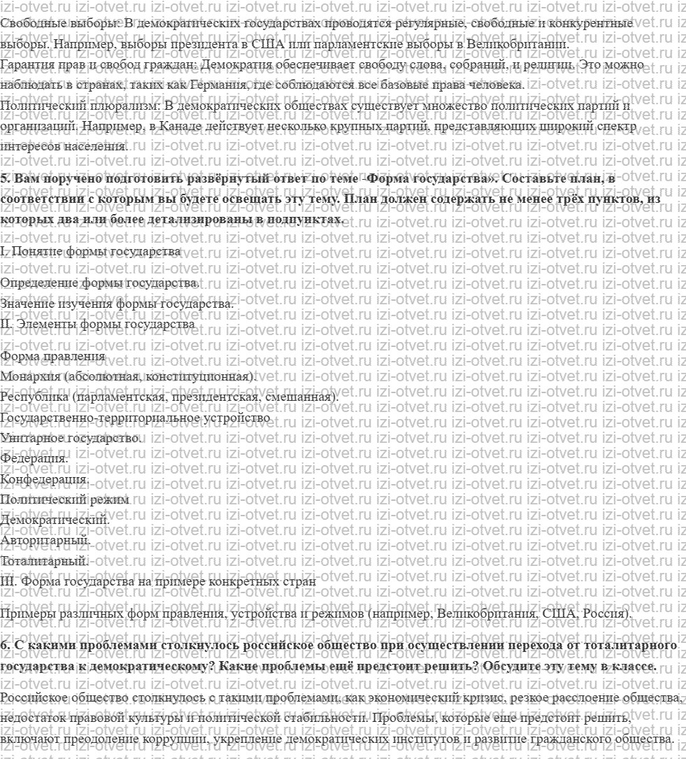 ГДЗ по обществознанию 9 класс учебник Сорвин § 10. Политические режимы рисунок 3