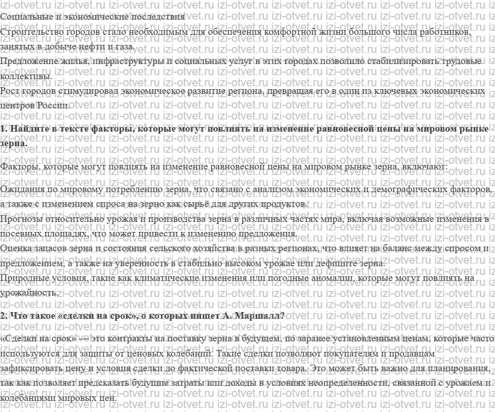 ГДЗ по обществознанию 8 класс учебник Сорвин § 7. Как работает свободный рынок рисунок 6