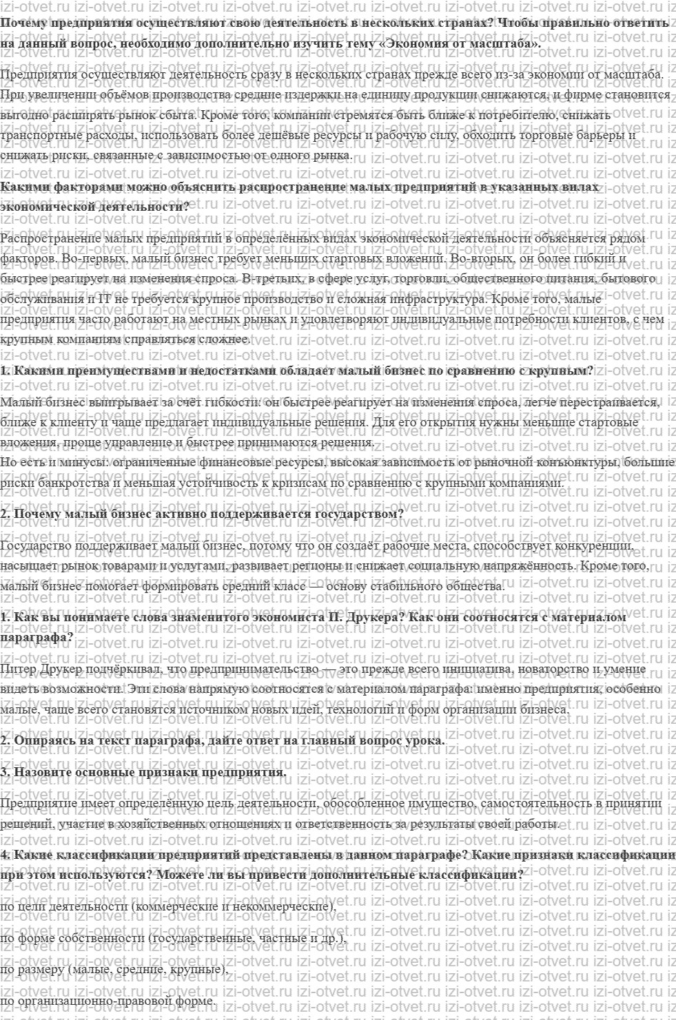 ГДЗ по обществознанию 8 класс учебник Сорвин § 9. Предприятие в рыночной экономике рисунок 2
