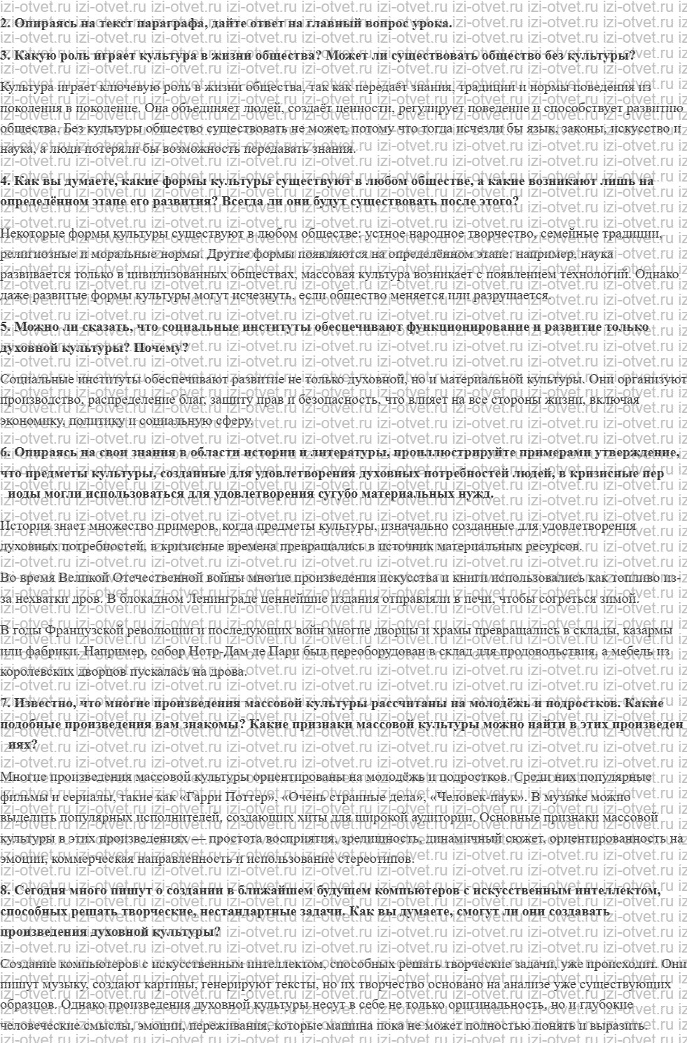 ГДЗ по обществознанию 8 класс учебник Сорвин § 19. Многообразие и формы культуры рисунок 3