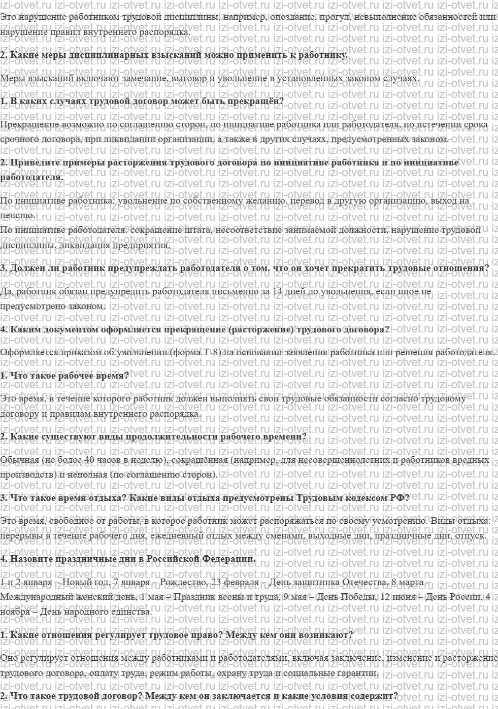ГДЗ по обществознанию 7 класс учебник Сорвин § 16. Что такое трудовые правоотношения рисунок 4