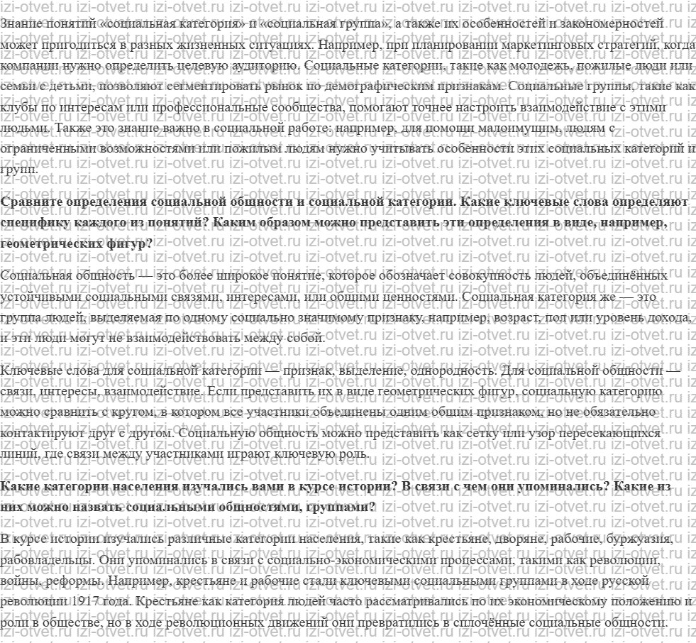 ГДЗ по обществознанию 9 класс учебник Сорвин § 1. Социальные общности и группы рисунок 4