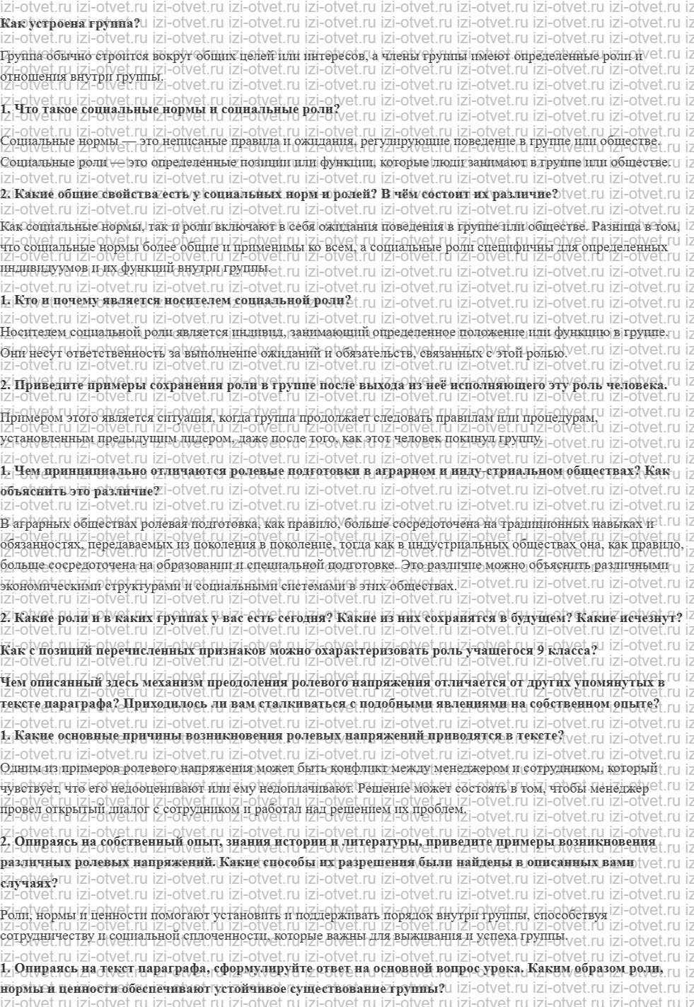 ГДЗ по обществознанию 9 класс учебник Сорвин § 3. Социальные роли и нормы как элементы группы рисунок 1
