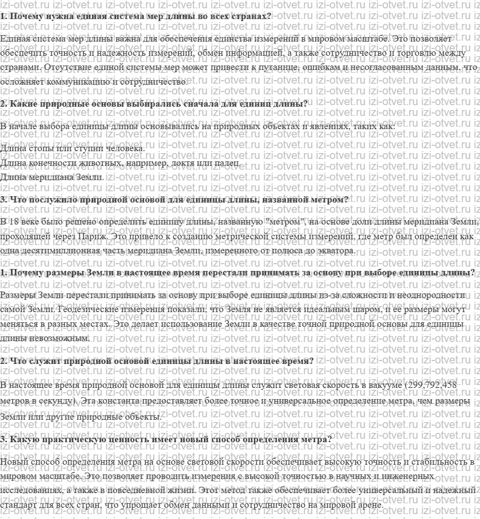 ГДЗ по физике 7 класс учебник Кабардин §2. Физические величины. Измерение длины рисунок 1