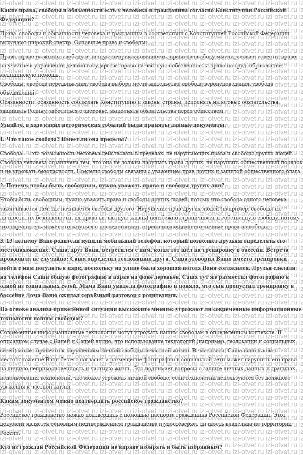 ГДЗ по обществознанию 7 класс учебник Сорвин § 9. Права, свободы и обязанности человека и гражданина рисунок 1