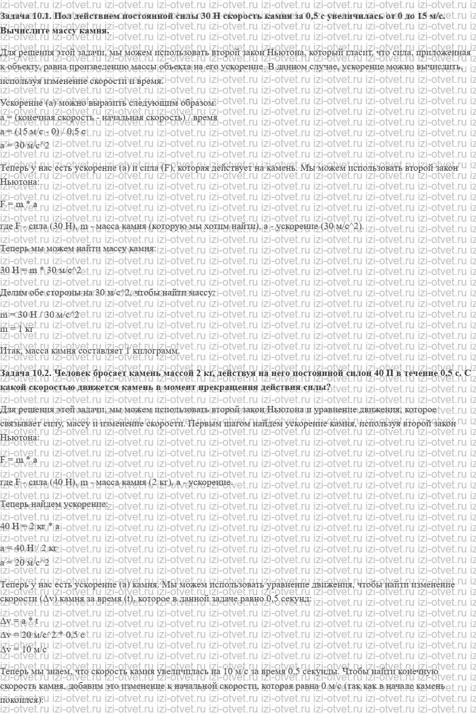 ГДЗ по физике 7 класс учебник Кабардин §10. Сила рисунок 1